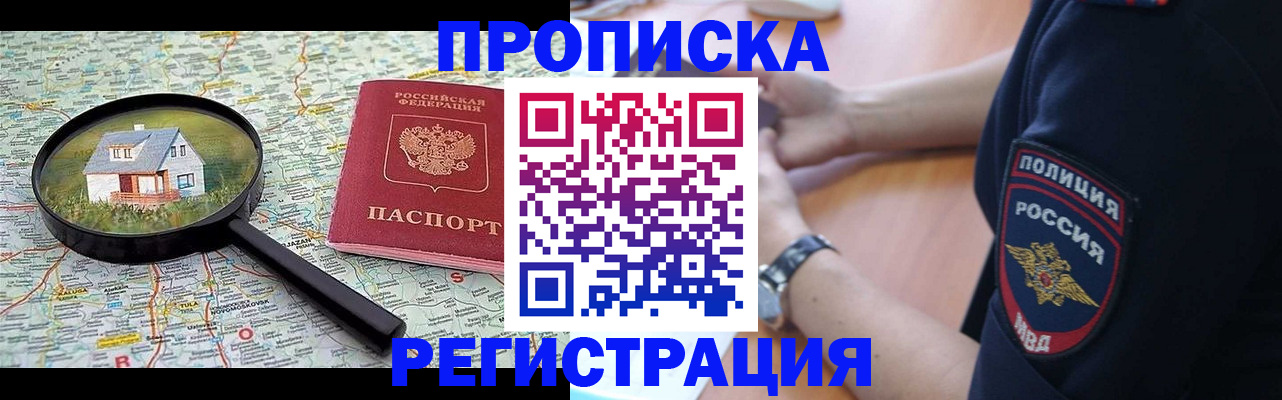 прописка штамп в Ишиме
