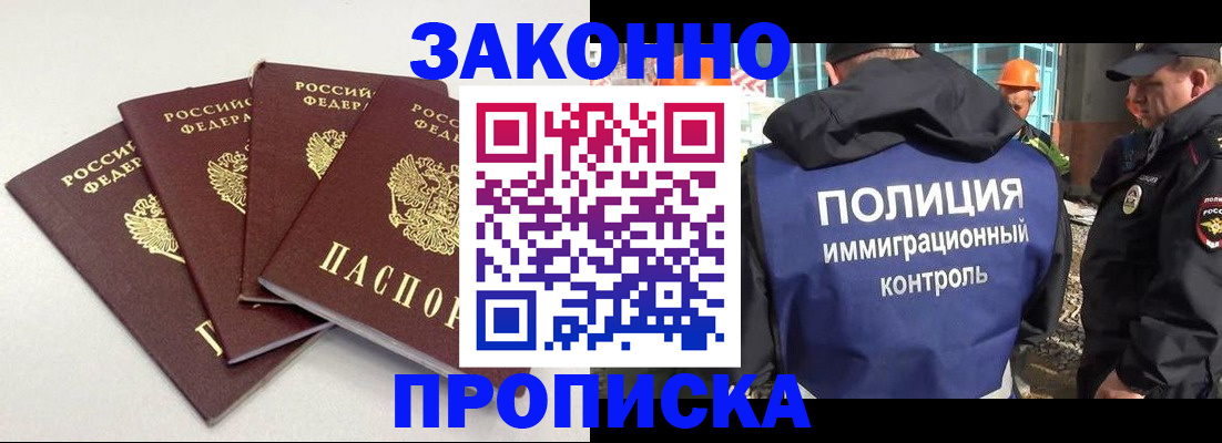прописка штамп в Ишиме