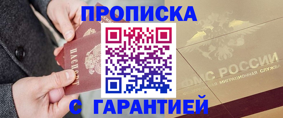 прописка 2025 в Ишиме